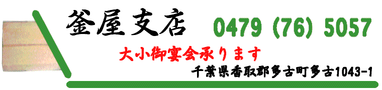 ������Ź�羮���񾵤�ޤ���ƻ�α�¿�Ť���0479-76-5057